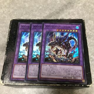 ダイノルフィア・レクスターム スーパーレア3枚