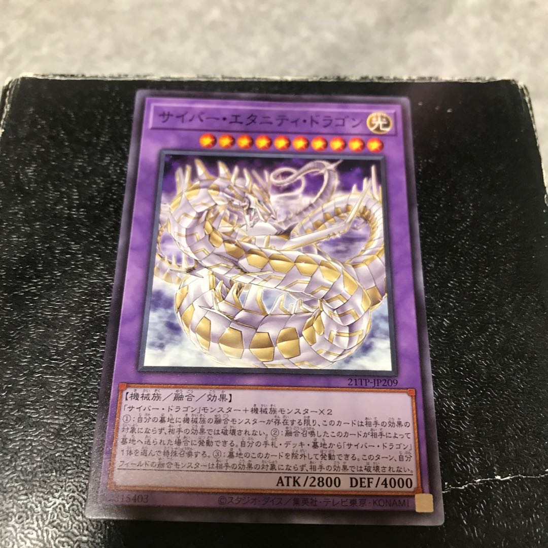 Cyber Eternity Dragon Normal