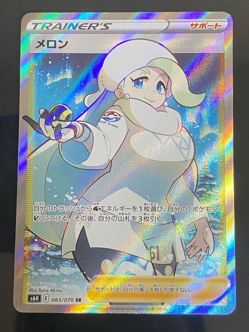 【美品】メロン SR 083/070 1枚