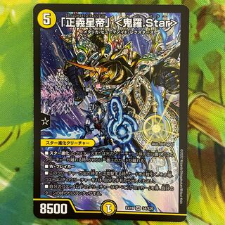 Justice Star Emperor" <Onira.Star>.