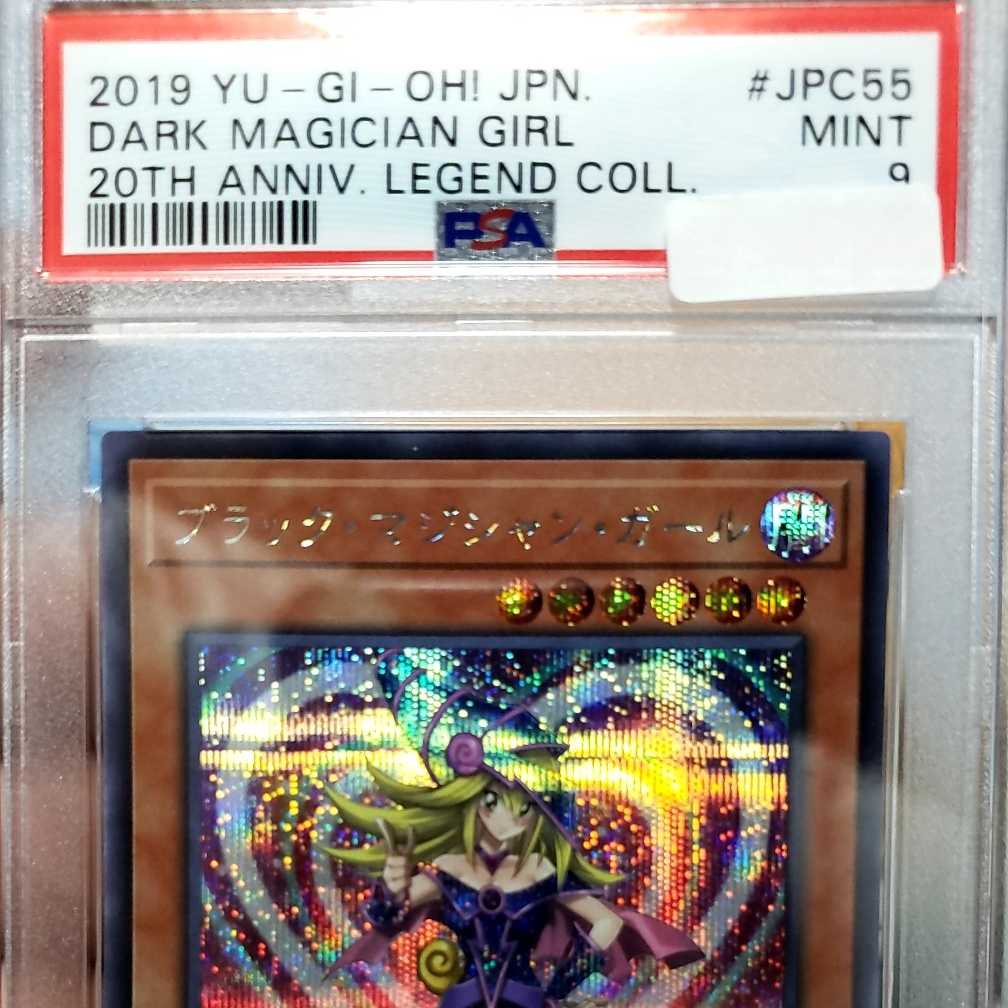 PSA9 ブラック・マジシャン・ガール シークレット 20TH-JPC55 レジェコレ