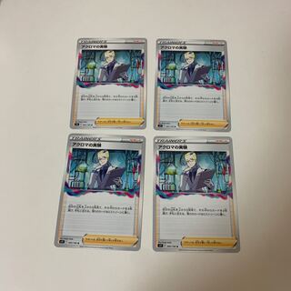 アクロマの実験 U 095/100