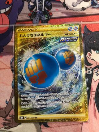 れんげきエネルギーUR