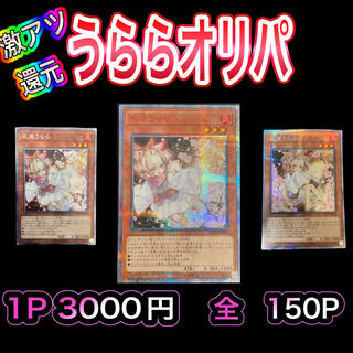 For immediate purchase 10p Ulla Oripa Yu-Gi-Oh Oripa
