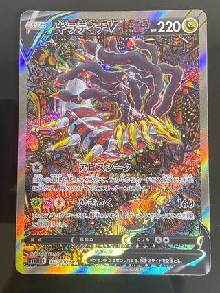 GiratinaV SR 111/100 + CaitlinSR