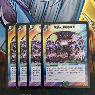 Spellcraft and Pulsating Blade R 39/110/Y6