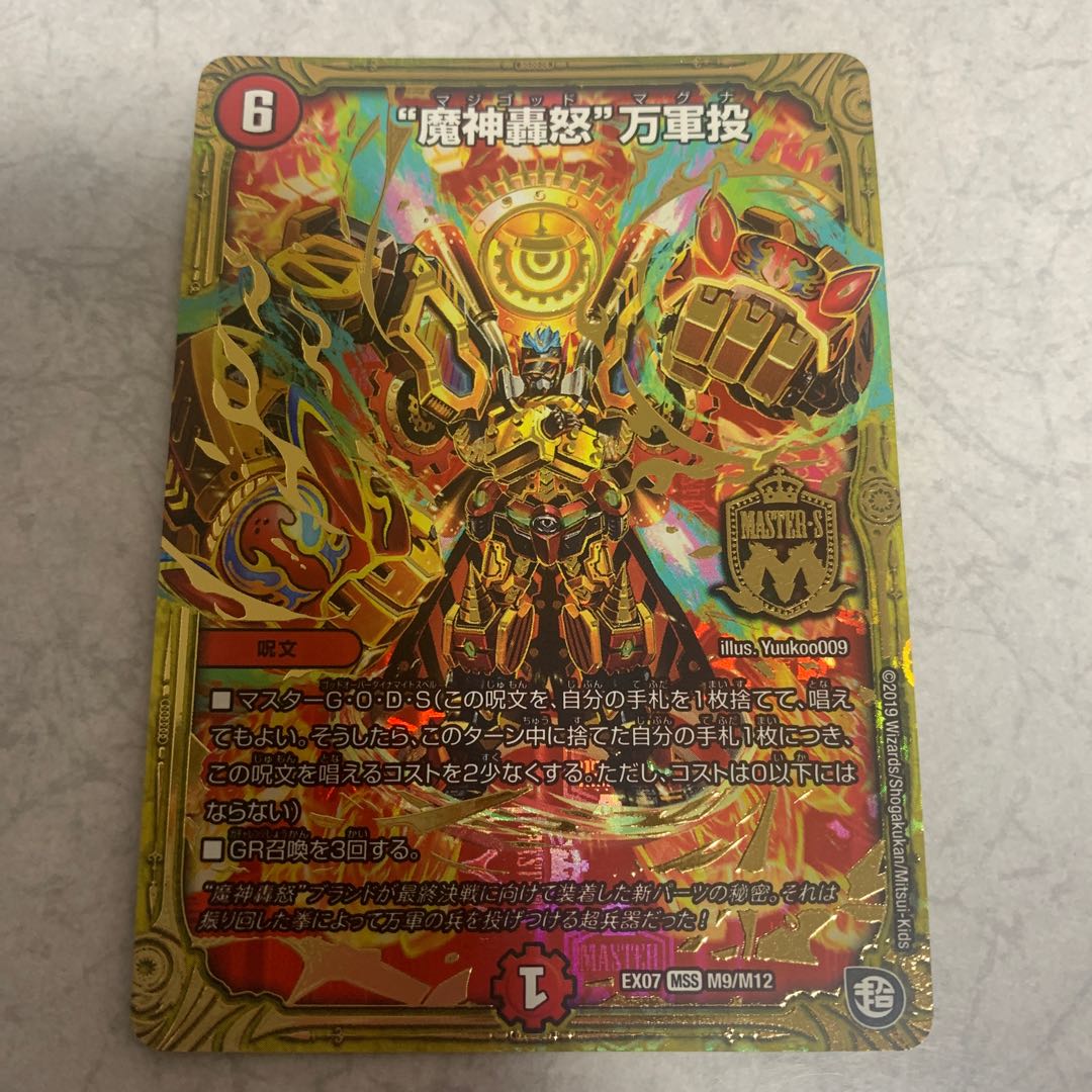 "Demon Gods Roar in Fury" MSS M9/M12