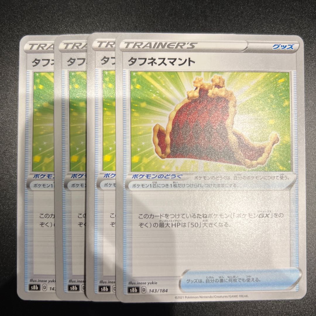 Toughness Cloak 143/184 4 pieces