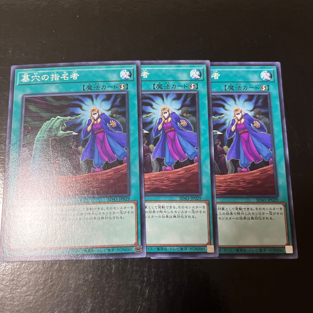 Called by the Grave Normal JP065 Set of 3