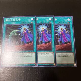Called by the Grave Normal JP065 Set of 3