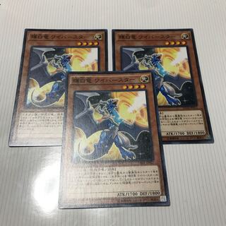 美品 輝白竜 ワイバースター 3枚セット 【遊戯王】