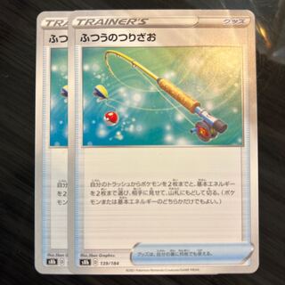 Ordinary Rod 139/184 2 pieces