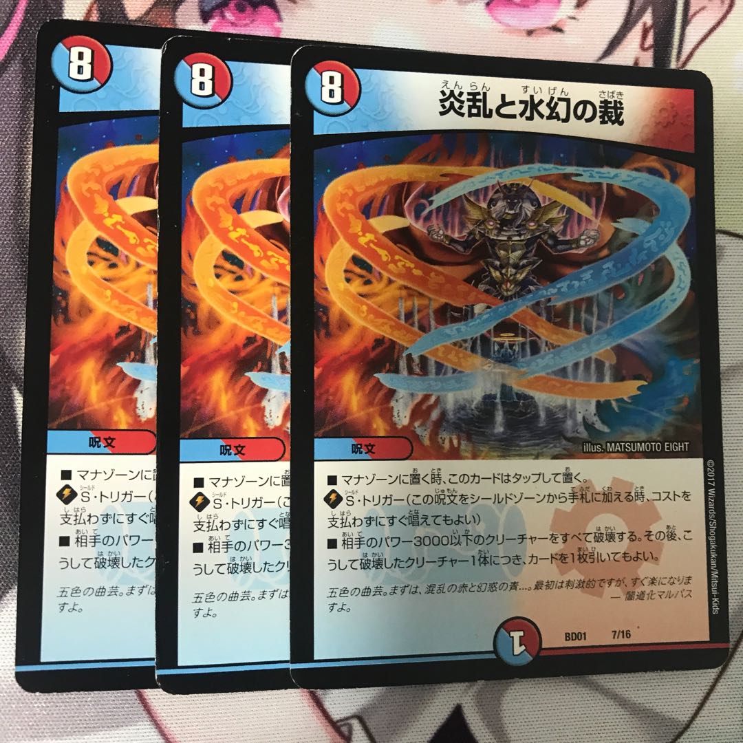 炎乱と水幻の裁 3枚