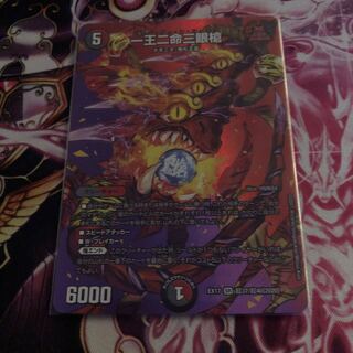 One king, two lives, three eyes