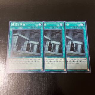 Preparation of Rites Normal 3-card set