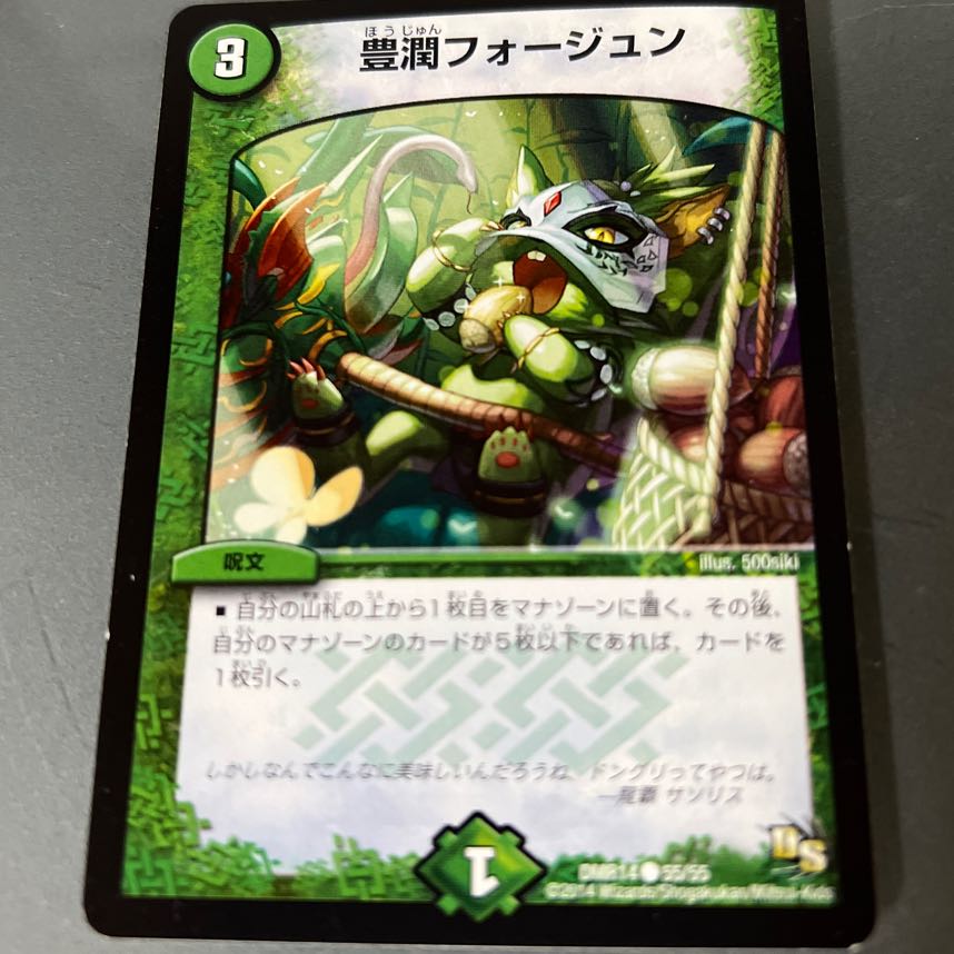 Houjun Faujun C 55/55 1枚