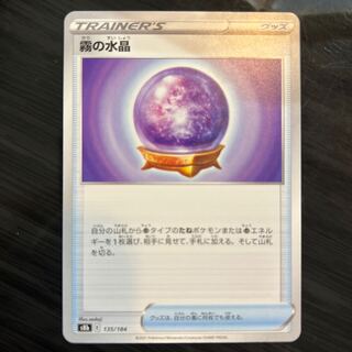 Misty Water Crystal 135/184