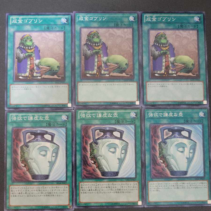 Upstart Goblin x 3 Pot of Duality x 3