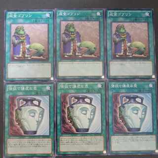 Upstart Goblin x 3 Pot of Duality x 3