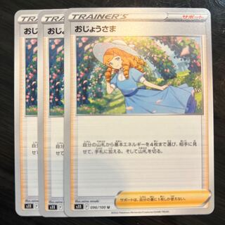 Lady U 096/100 3 sheets