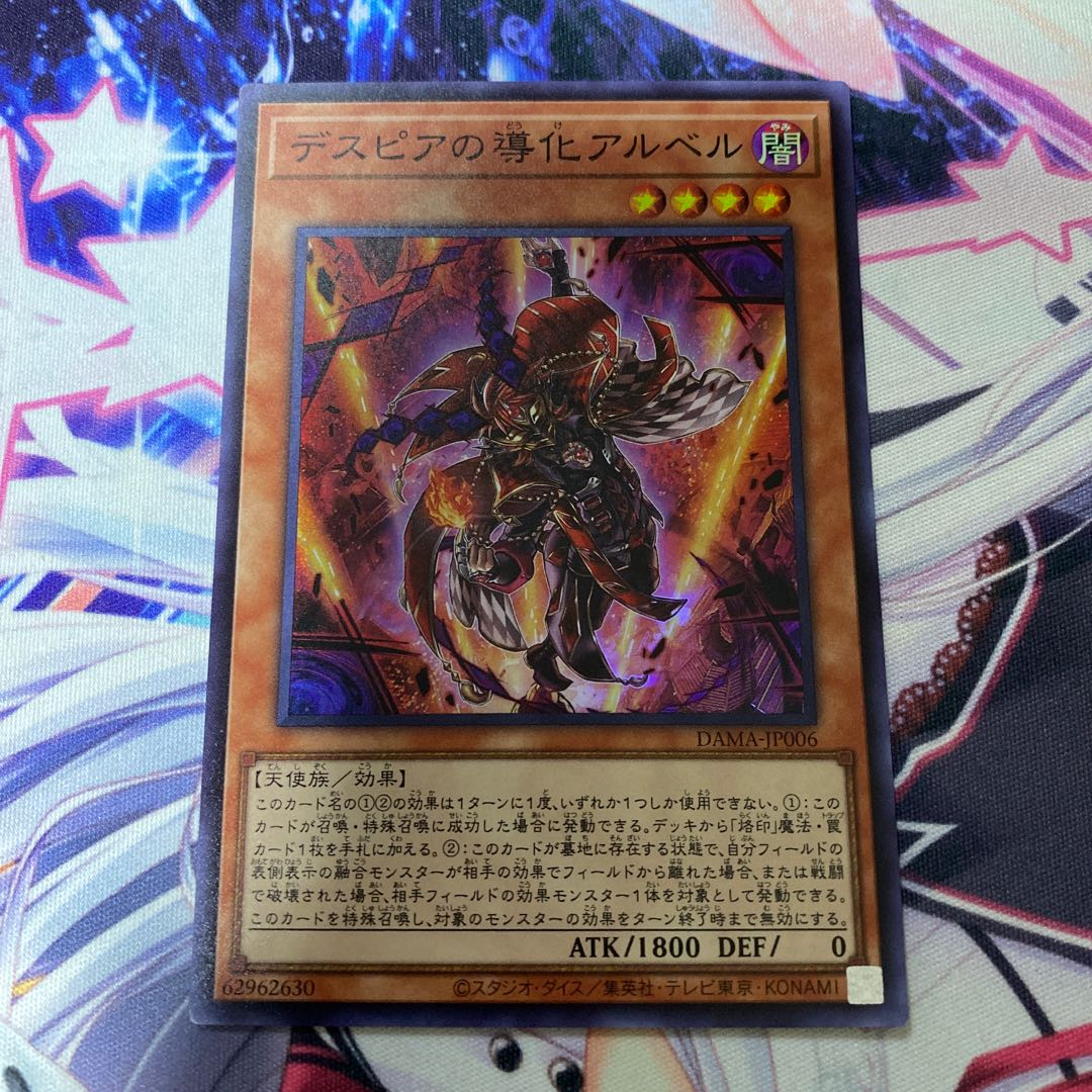 Aluber the Jester of Despia Super Rare JP006 Al Bianca Brand
