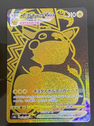 PikachuVMAX UR 279/184 1枚