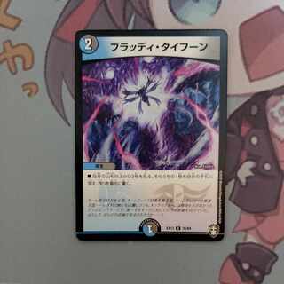 Bloody Typhoon 1 piece