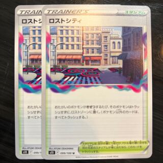 Disappear City U 099/100 2 sheets