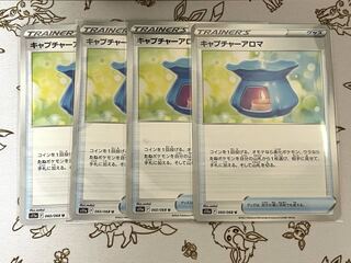 264 キャプチャーアロマ 4枚セット