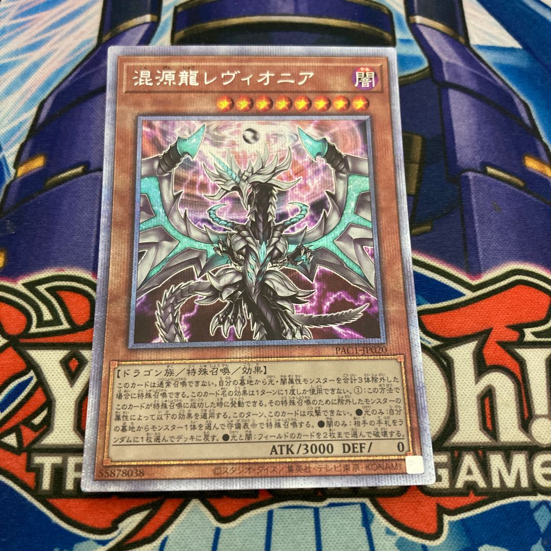 Chaos Dragon Levianeer Prismatic Secret Rare