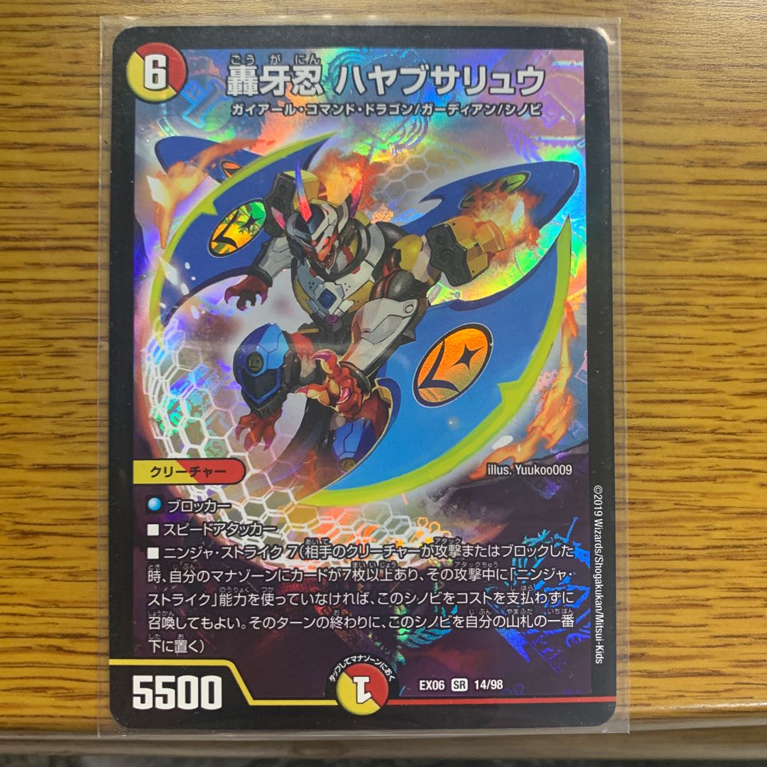 轟牙忍　ハヤブサリュウ　一枚