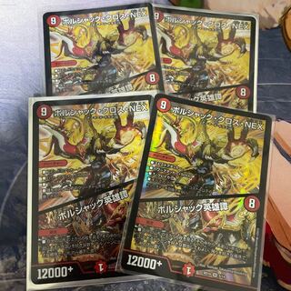 Borshak Cross NEX｜Borshak Heroic Tales SR 5/14