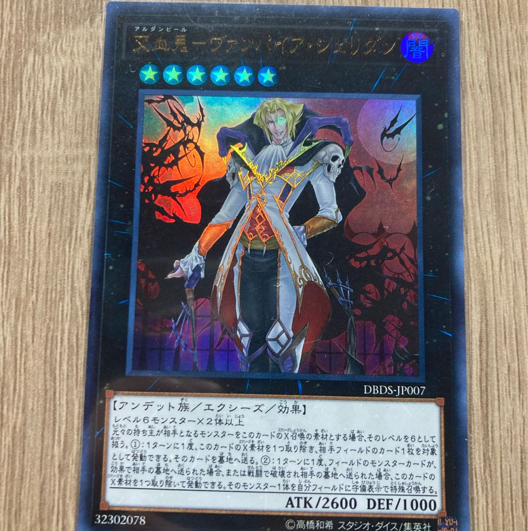 Vampire Sheridan Ultra Rare JP007