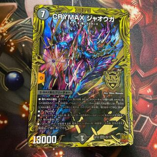 CRYMAX Jawoga (20th SP Rare Spec.) KGM 2B/10