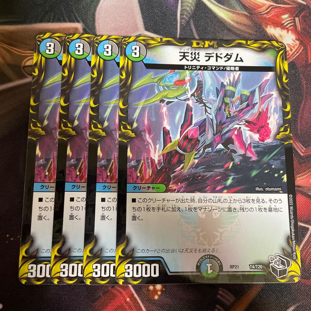 Natural Disaster Dedom (20th Black Treasure) T4/T20