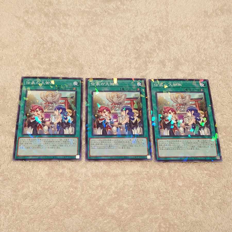 Densetsu no Omosho Parallel Normal JP029