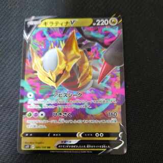 GiratinaV RR 080/100 Disappear Abyss