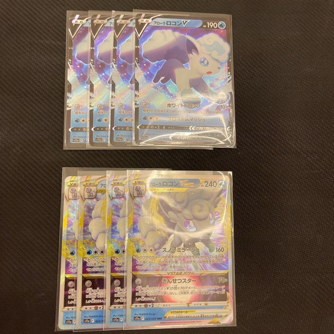 美品 アローラロコンvstar Rrr 023 068 進化ライン4枚の通販 ポケ専300均 Magi トレカ専用フリマアプリ