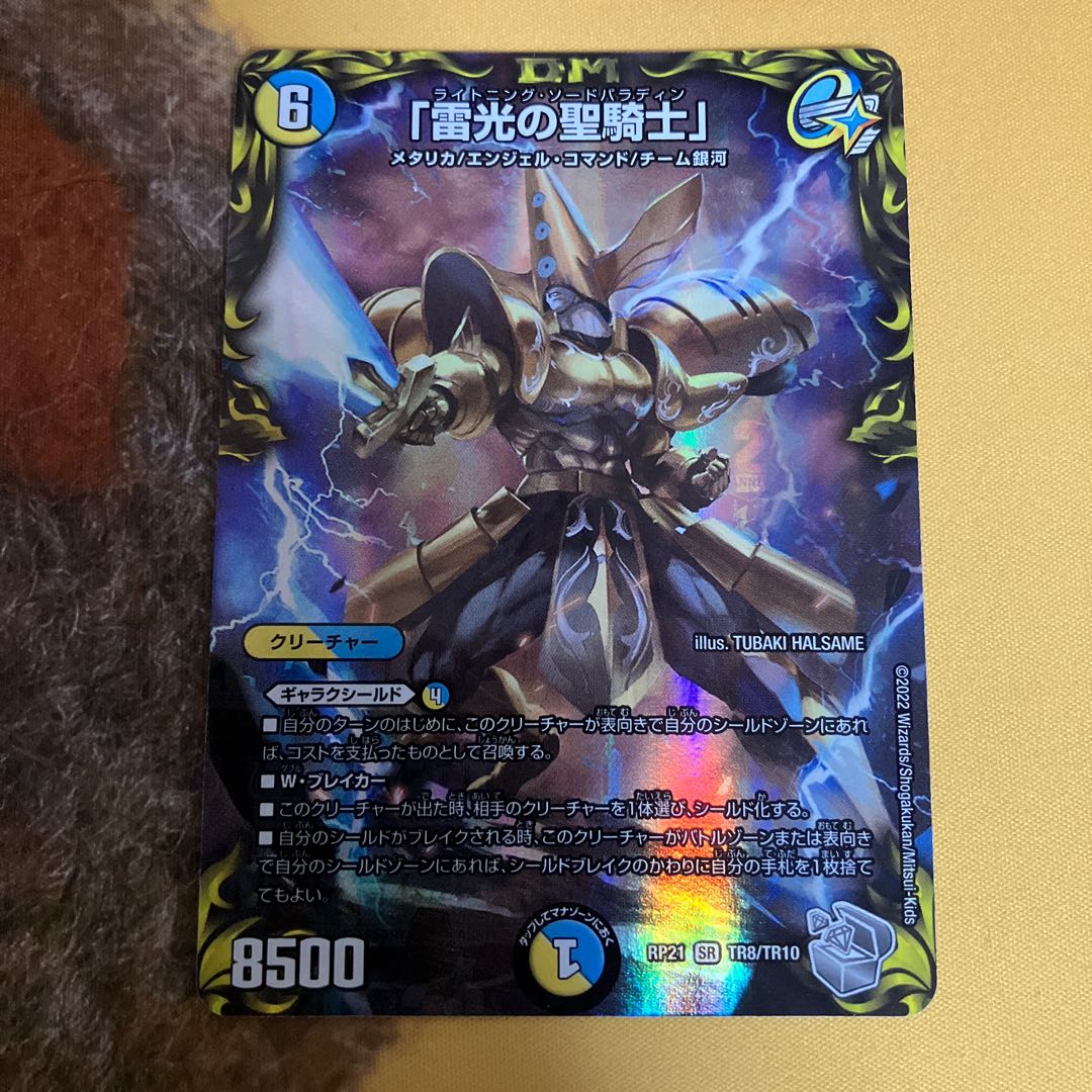 Holy Knight of Lightning Light" (20th Silver Treasure) SR TR8/TR10