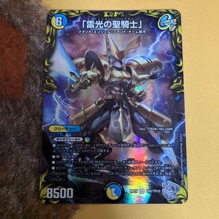 Holy Knight of Lightning Light" (20th Silver Treasure) SR TR8/TR10