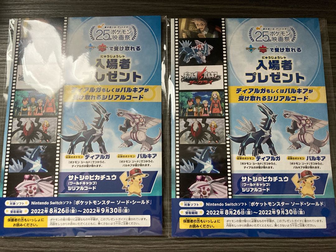 ディアルガVSパルキアVSダークライの入場者特典39ω