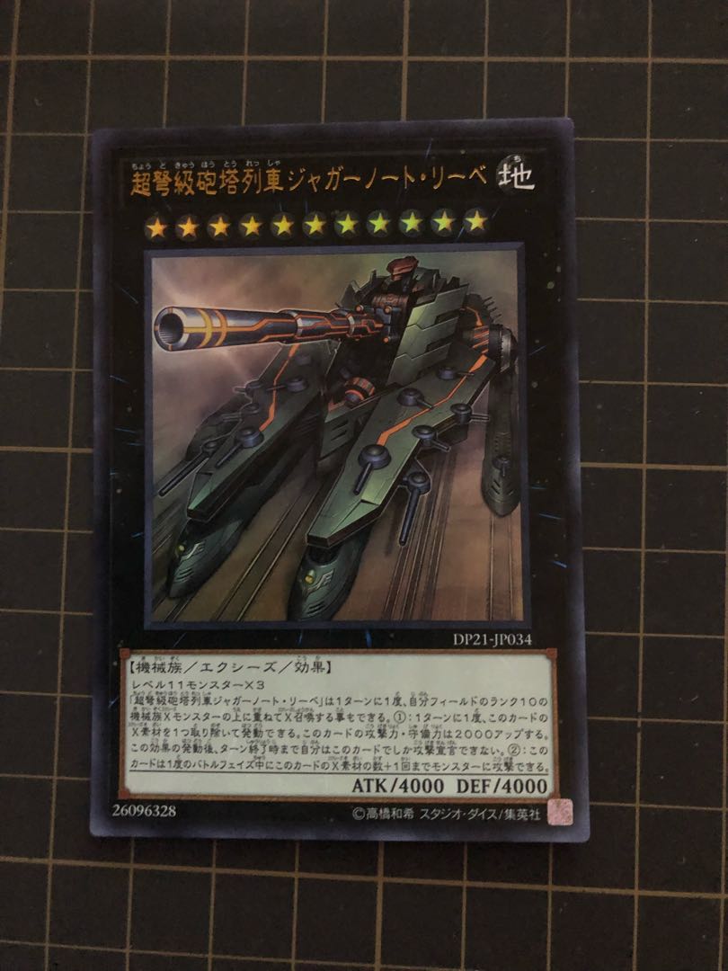 Superdreadnought Rail Cannon Juggernaut Liebe Ultra Rare JP034