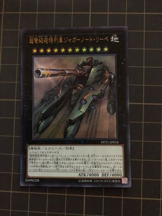 Superdreadnought Rail Cannon Juggernaut Liebe Ultra Rare JP034