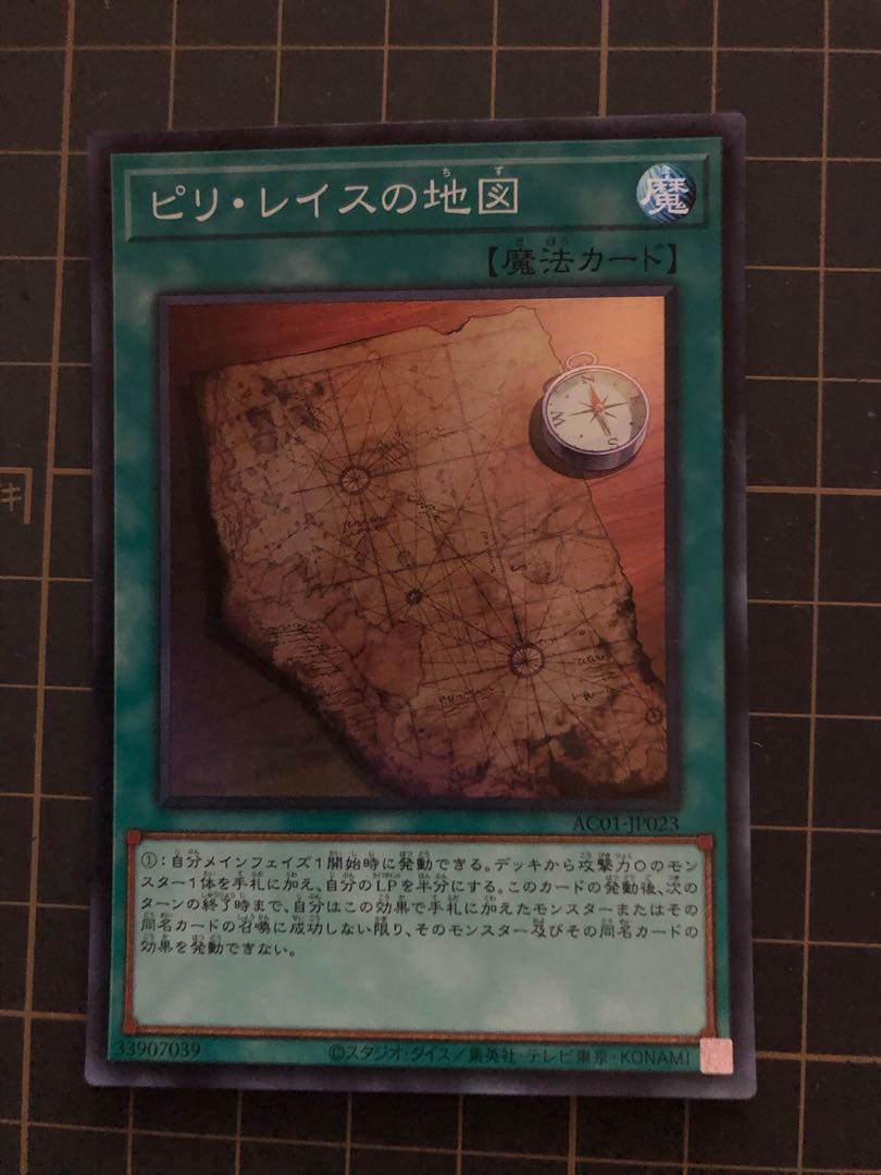 Piri Reis Map Super Rare JP023