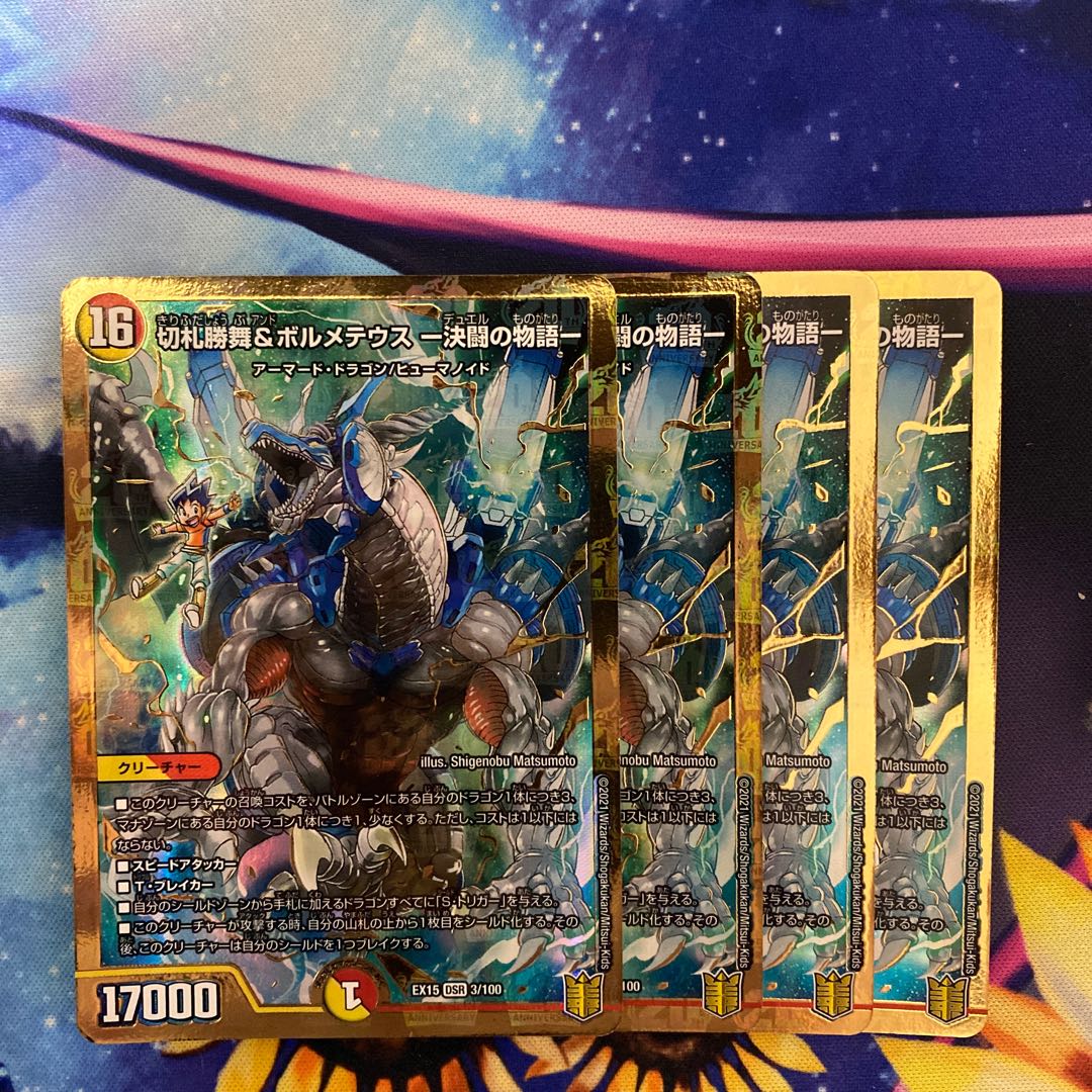 Katsumai Kirifuda & Volmeteus -Story of Decision Fighting- DSR 3/100