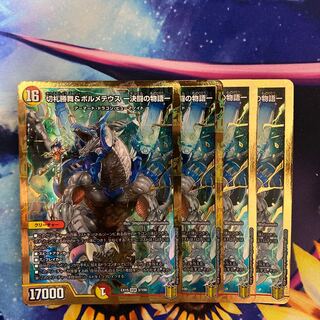 切札勝舞&ボルメテウス -決闘の物語- DSR 3/100