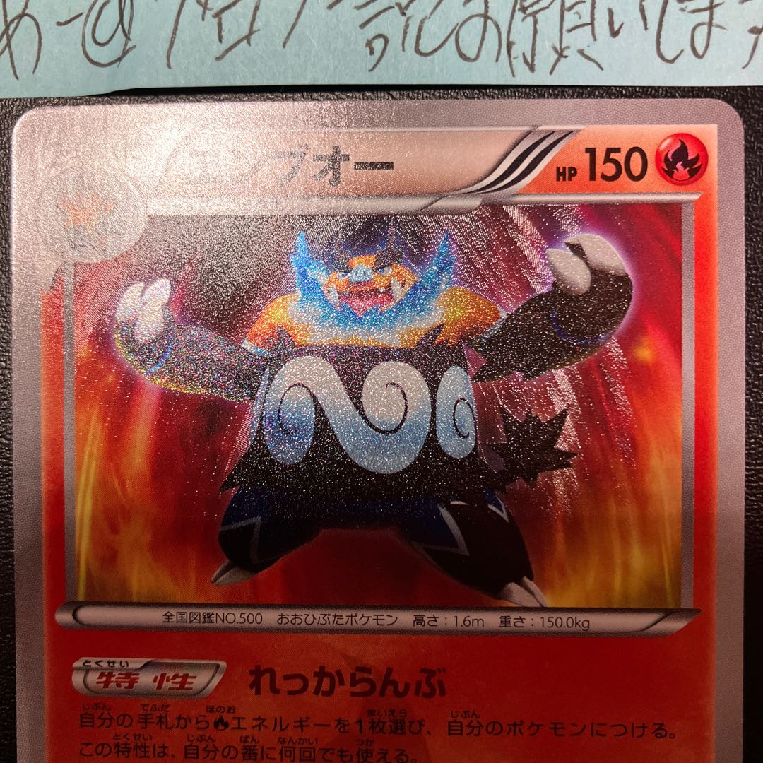 エンブオー UR 056/052 美品 1枚