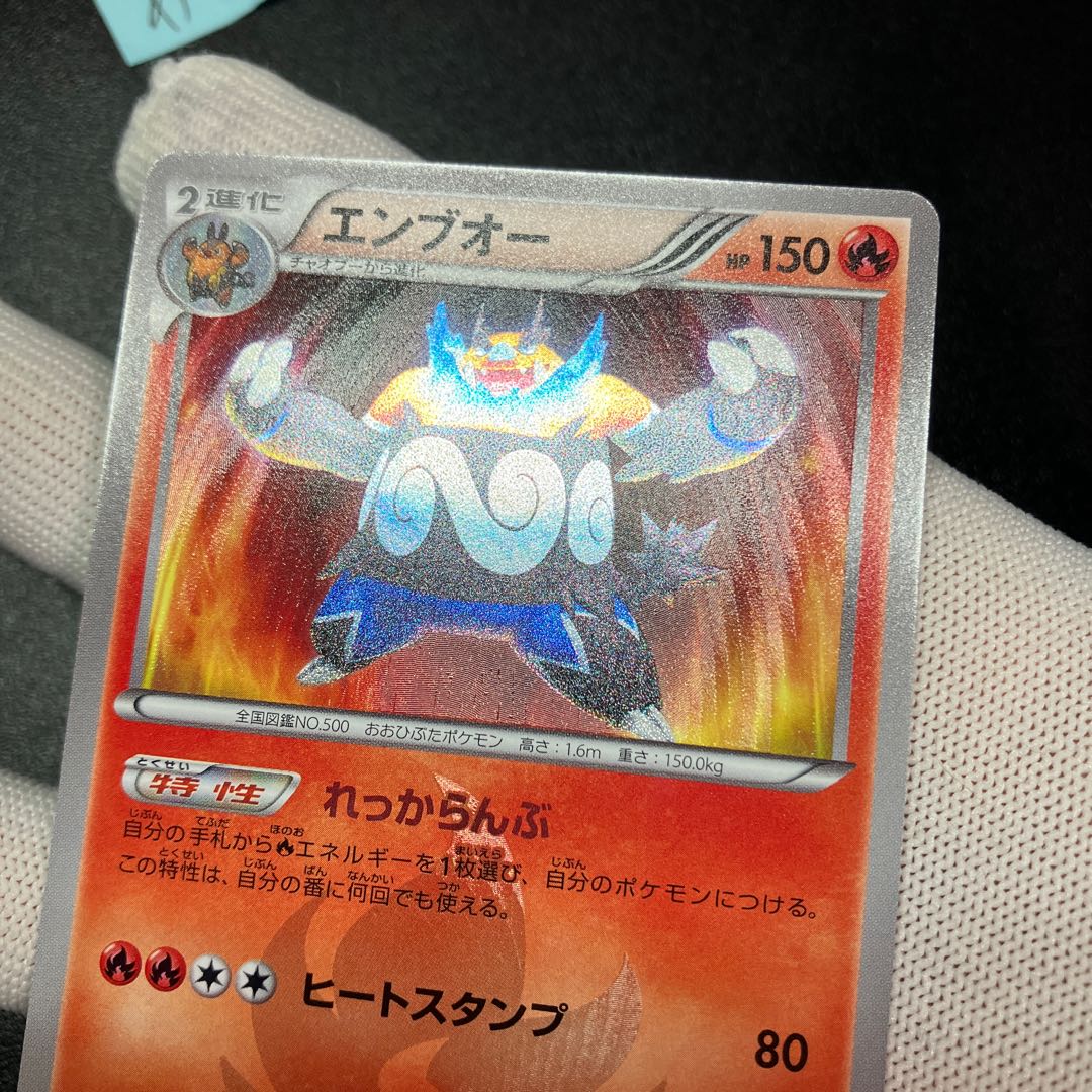 エンブオー UR 056/052 美品 1枚