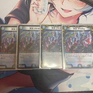 Natural Disaster Dedom (20th Black Treasure) T5/T20 4 pieces