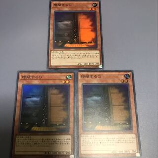 遊戯王レアコレ　増殖するG スーパー3枚